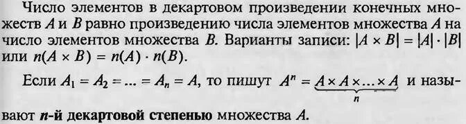 Множества равной мощности. Число элементов в декартовом произведении множеств. Число элементов декартова произведения конечных множеств.. Число элементов объединения декартова произведения множеств. Произведение множеств примеры.