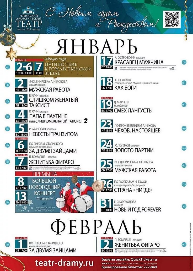 афиша драматического театра на январь. рыбинский драматический театр афиша на январь 2024. театр драмы рыбинск афиша. рыбинск театр драмы афиша октябрь. драмтеатр рыбинск афиша.