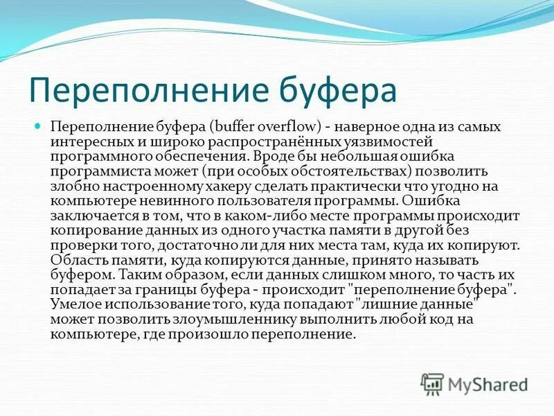 Проблема переполнения. Проблема переполнения