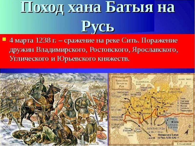 В каком году было нашествие батыя. Поход Батыя на Русь 1238. Поход Батыя на Рязань 1238 г.. Поход хана Батыя на Русь 1238 год. Нашествие войск хана Батыя на Северо восточную Русь.