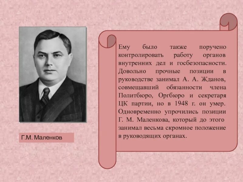 Жданов кгб. Жданов кратко. Жданов презентация. Жданов должность. А.А.Жданов и “Ждановщина”..