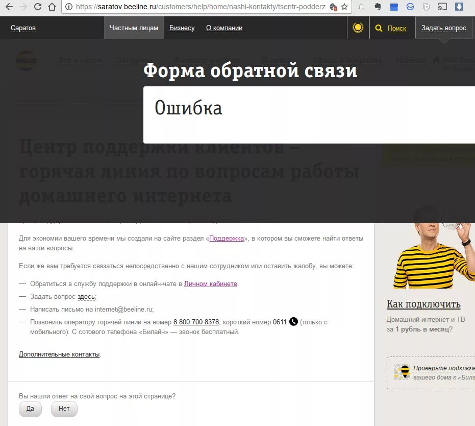 Номер оператора билайн интернет. Номер службы поддержки Билайн. Служба поддержки Билайн. Номер горячей линии Билайн. Билайн горячая линия.