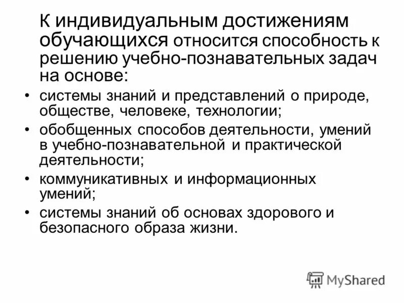 Что такое наличие достижений. Индивидуальные достижения. Юфу баллы за индивидуальные достижения. Тип индивидуального достижения. Достижения для поступления в вуз.