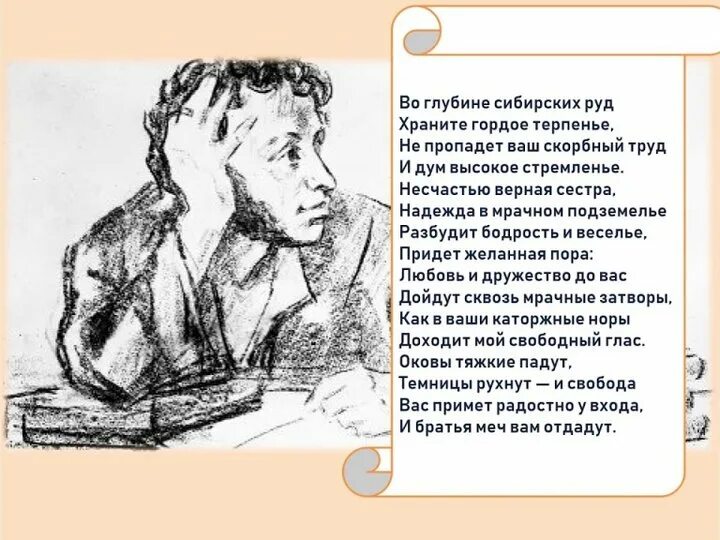 В Сибирь Пушкин. Стих Пушкина во глубине сибирских руд. В Сибирь Пушкин стихотворение.