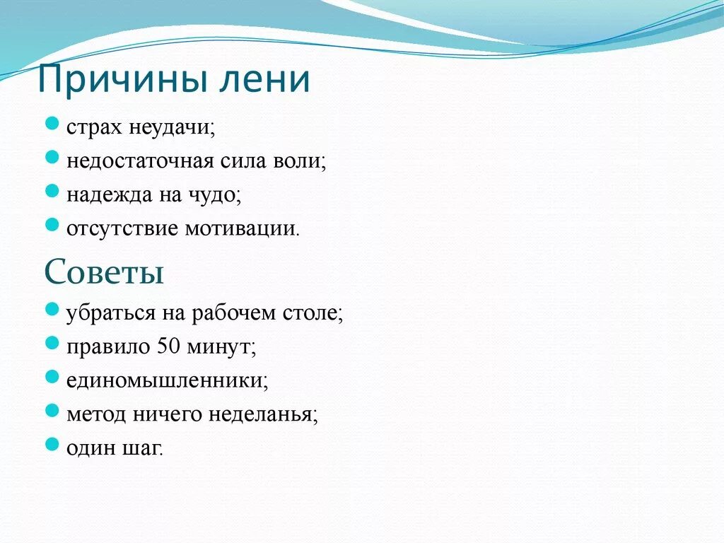 Постоянная лень. Лень причины. причины возникновения лени. почему лень. почему проявляется лень.