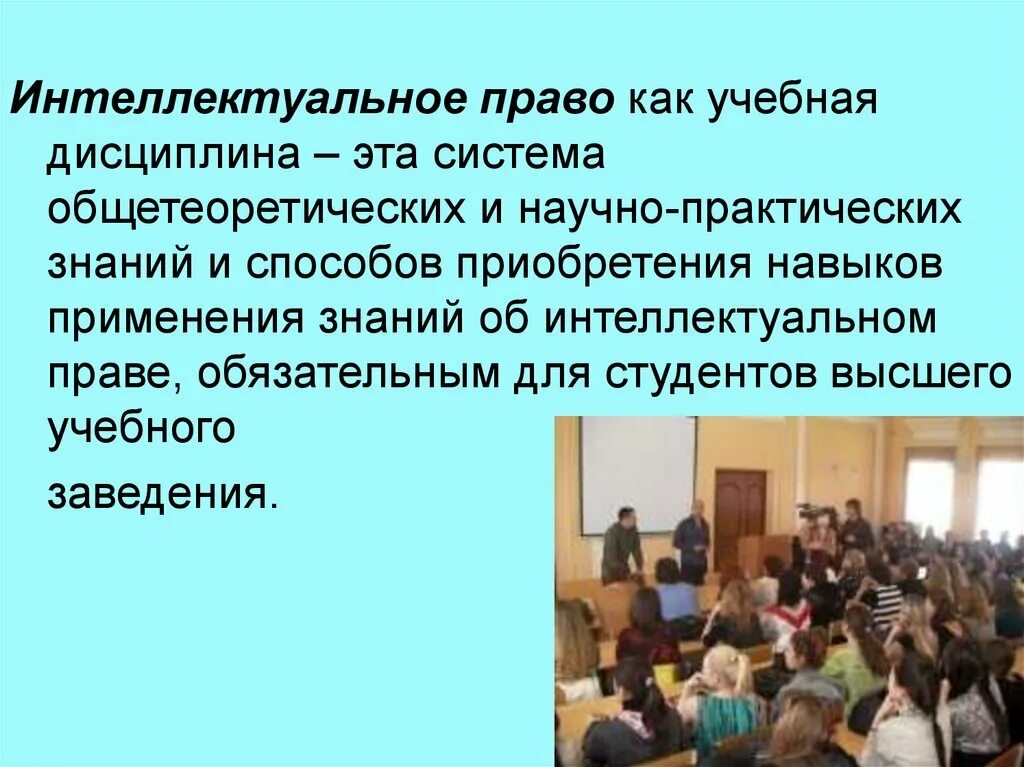 Интеллектуальные дисциплины. Интеллектуальное право. Гражданское право как учебная дисциплина. Медицинское право как учебная дисциплина.