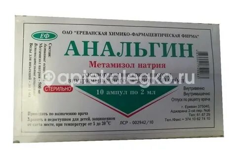 Анальгин это обезболивающее