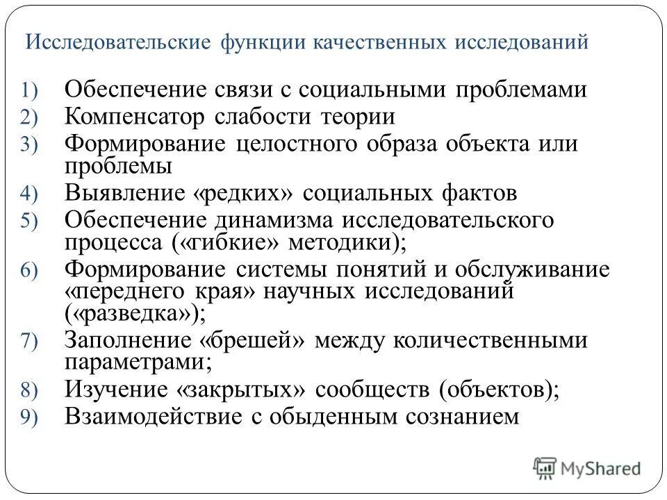 Количественные методы в педагогике. Функцией качественного исследования. Функцией качественного исследования. Функцией качественного исследования. Функцией качественного исследования.