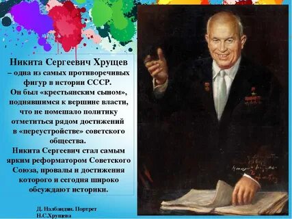 Н с хрущев ответ 1