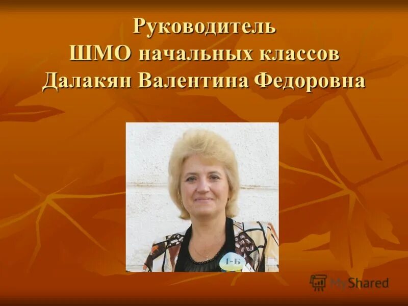 Вовненко валентина федоровна. Директор школы в одинцово. Директор лариса алексеевна. Школа 9 одинцово учителя. Белова наталья анатольевна.