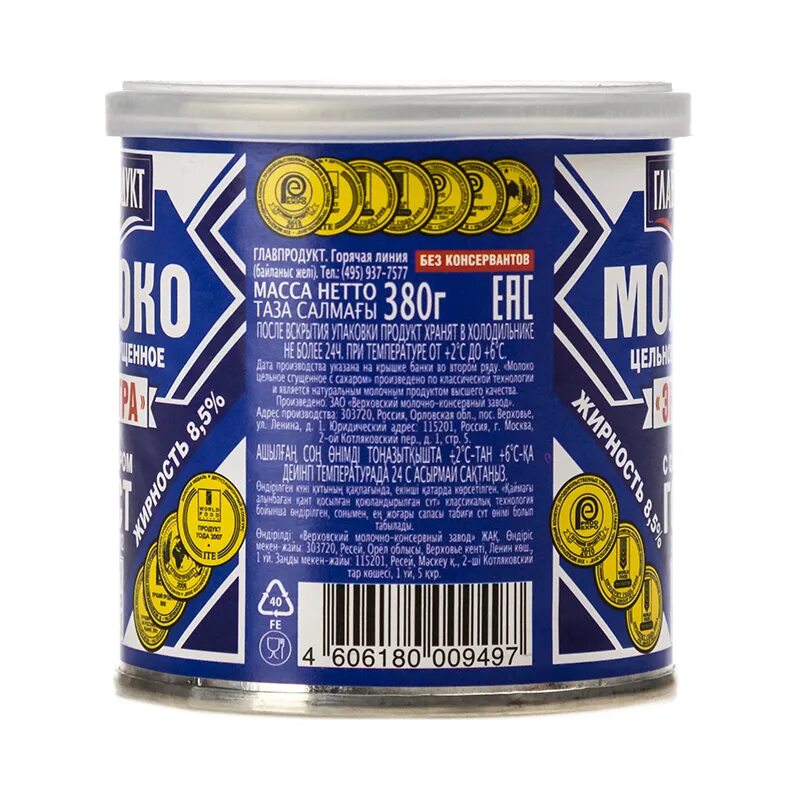 Сгущенное почему две. Сгущенное молоко главпродукт премиум. сгущенное молоко германия. сгущенка главпродукт карамель. сгущенка столичная главпродукт.