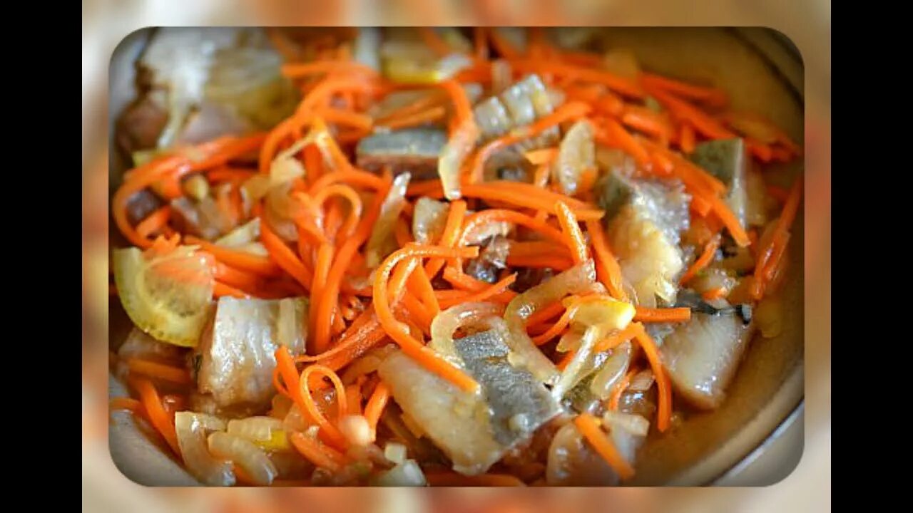 Селедка морковь