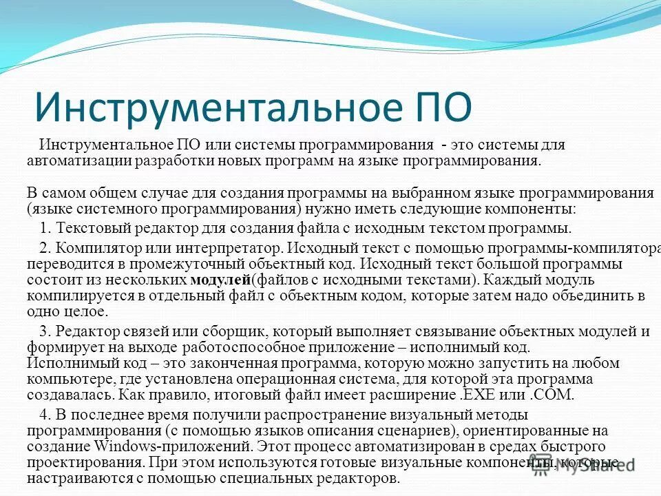Составление новой программы. Процессы разработки программы в системе программирования. Этапы разработки программы. Последовательность этапов разработки программы. Категории программного обеспечения системное прикладное.