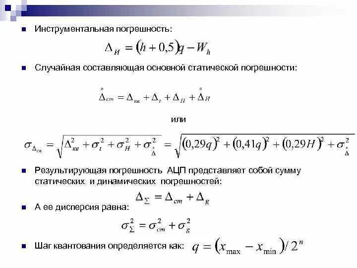 Формула инструментальной погрешности. Вычислить инструментальную погрешность. Инструментальная погрешность формула метрология. Предельная инструментальная погрешность формула.