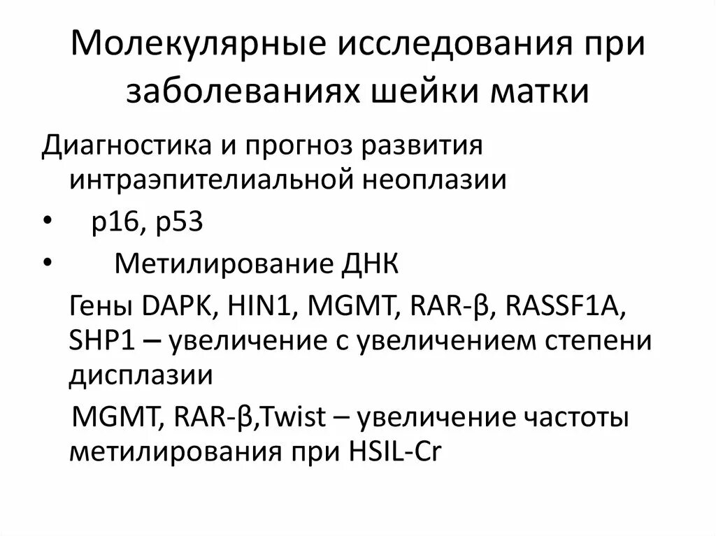 Высокую степень интраэпителиального
