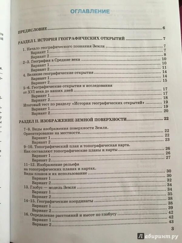 География 6 класс алексеев тест. География 6 класс содержание. Тесты по географии книга. География 6 класс оглавление. Содержание география 5-6 класс.