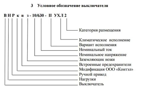 10 кв расшифровка