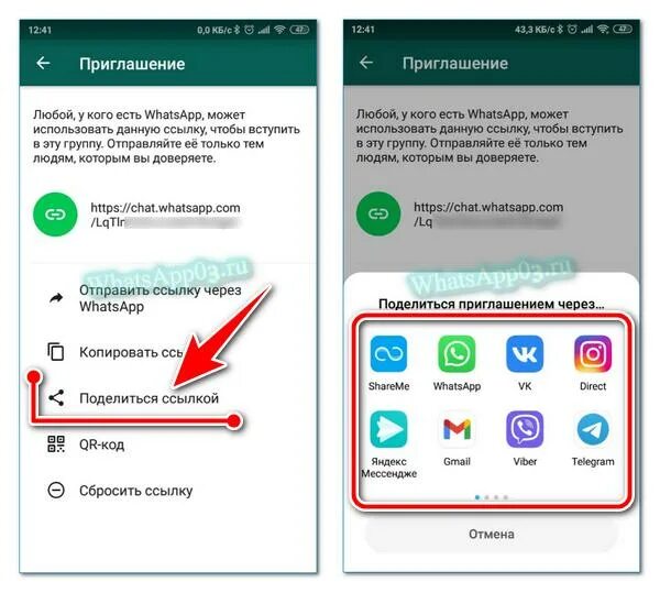 Как создать группу в ватсапе и пригласить. Отправить приглашение в группу ватсап. приглашение в группу в ватсапе. как отправить приглашение в ватсапе. ссылка на приглашение в группу ватсап.