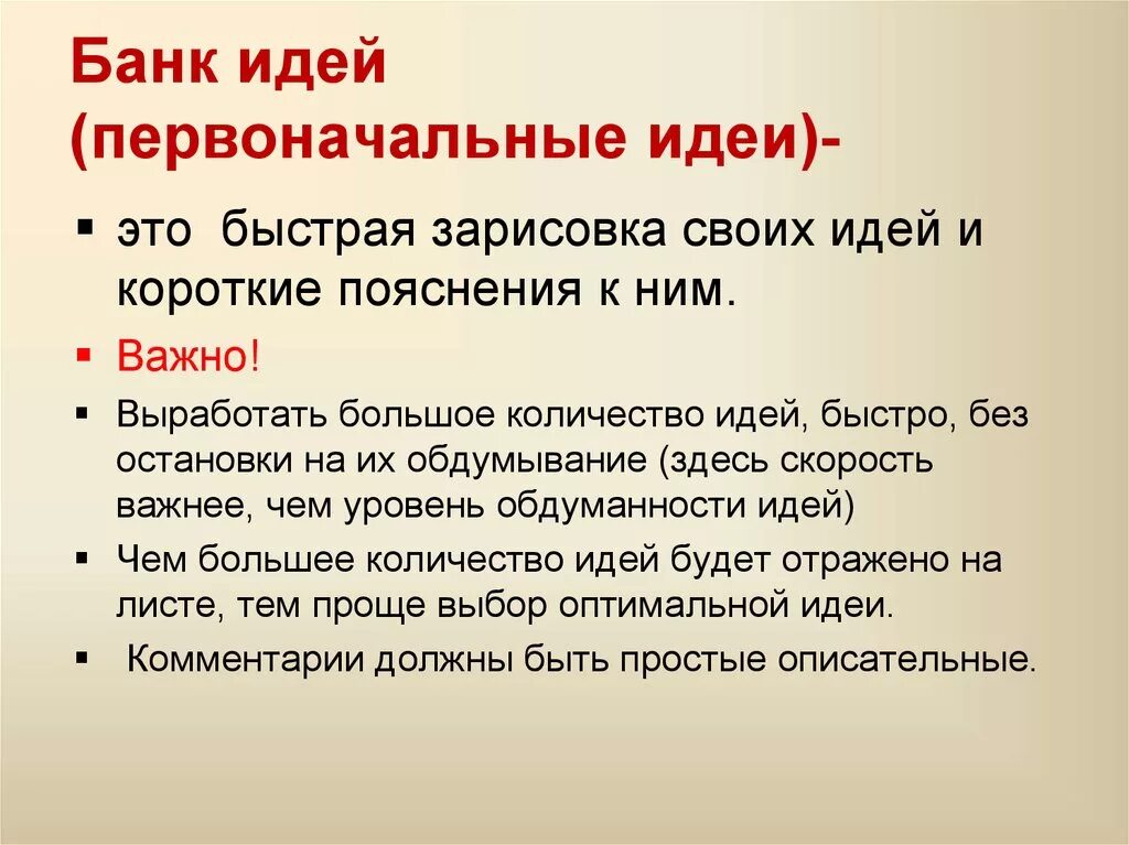 Банк идей технология. Создание банка идей. Проект банк идей технология. Банк идей для проекта по технологии. Банк идей по банку