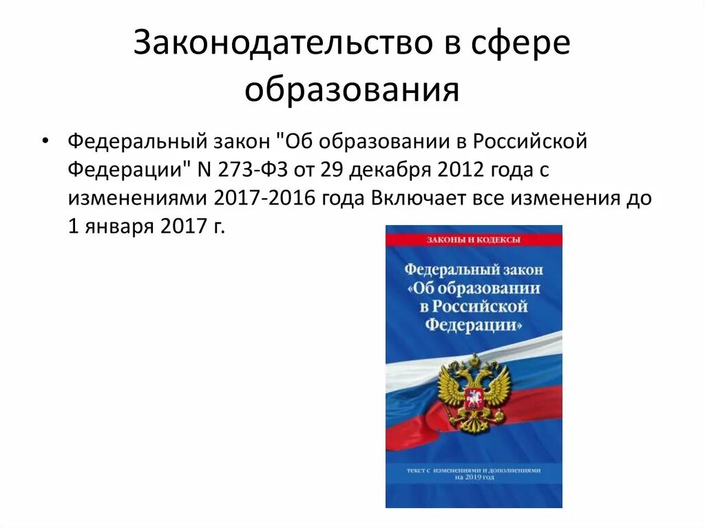 Региональное законодательство в сфере образования. Региональные законы примеры. Нормативно правовые акты в образовании. Региональное законодательство в сфере образования. Региональное законодательство в сфере образования.
