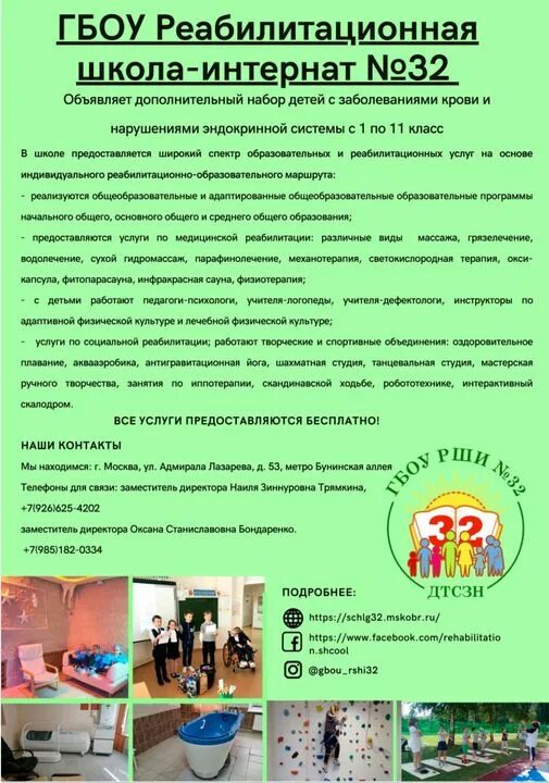 Нагрудник санаторная школа. Реабилитационная школа интернат 32. Гбоу реабилитационная школа-интернат № 32. Реабилитационная школа интернат 32 москва. Реабилитационная школа интернат 32.