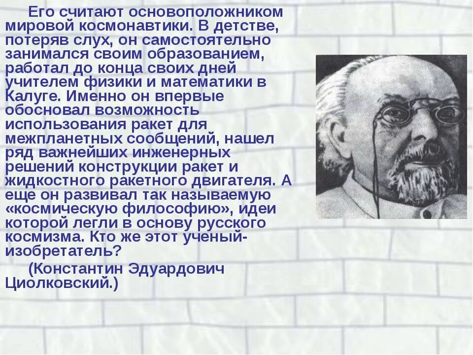 рошаль леонид михайлович 3 класс. известные личности россии. выдающиеся талантливые люди россии. томас эдисон. знаменитые люди которые прославили россию.