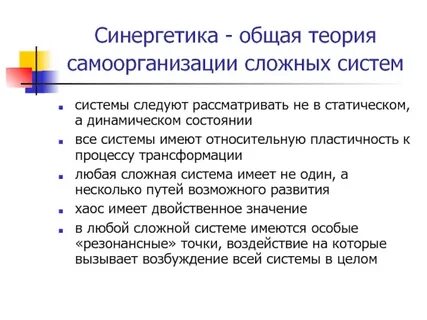 Самоорганизации материальных систем
