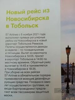 Новосибирск тобольск