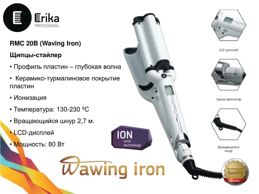 Unix dual shot стайлер. Щипцы-стайлер rmc 20b waving iron. щипцы стайлер erika rmc20a. эрика стайлер rmc 20a. щипцы эрика глубокая волна.