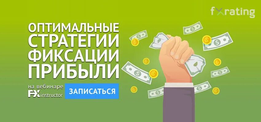 Как фиксировать прибыль на акциях. Фиксируем прибыль. Зафиксировать прибыль. Фиксируй прибыль. Фикс прибыль.