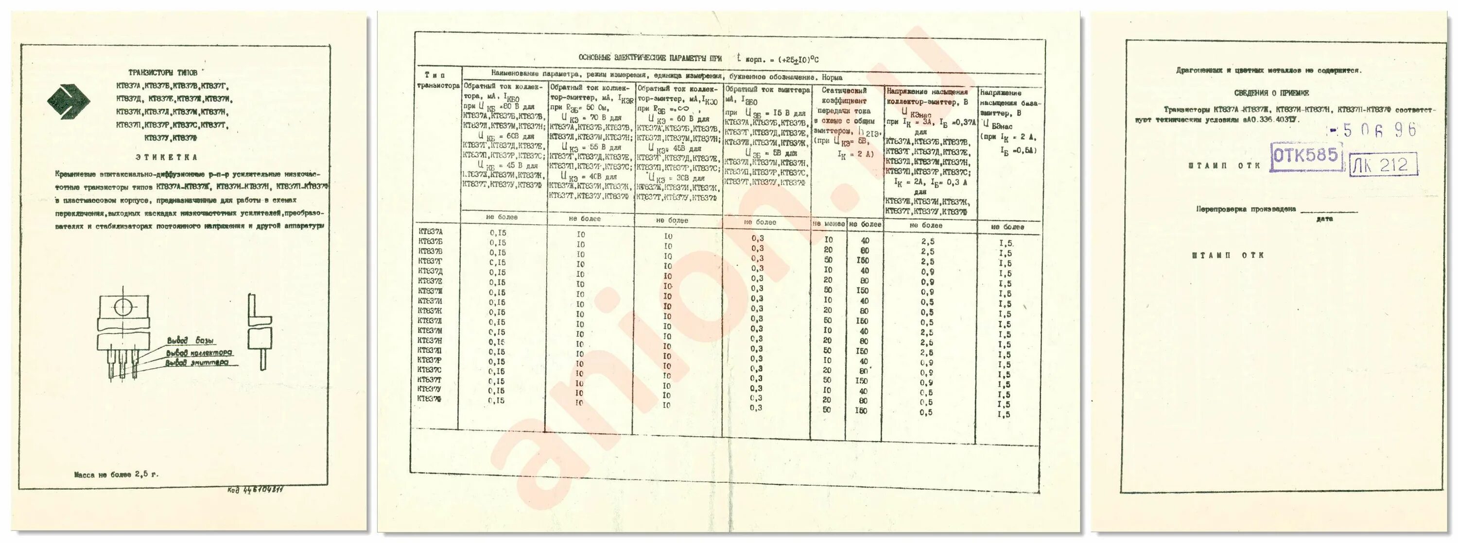 Кт837ф характеристики транзистора. Кт837ф характеристики транзистора. Транзистор кт837ф даташит. Транзистор кт837ф даташит. Транзистор кт837 параметры.