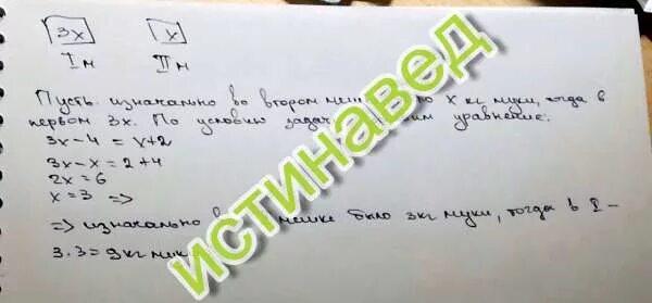 В одном мешке было в 4. В одном мешке было в 3 раза больше муки. в одном мешке было 3. в одном мешке было в 3 раза больше муки чем в другом. в 1 мешке было в 3 раза больше муки чем во 2 когда из 1 мешка.
