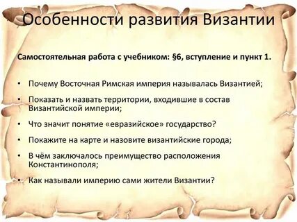 Какие особенности развития византии