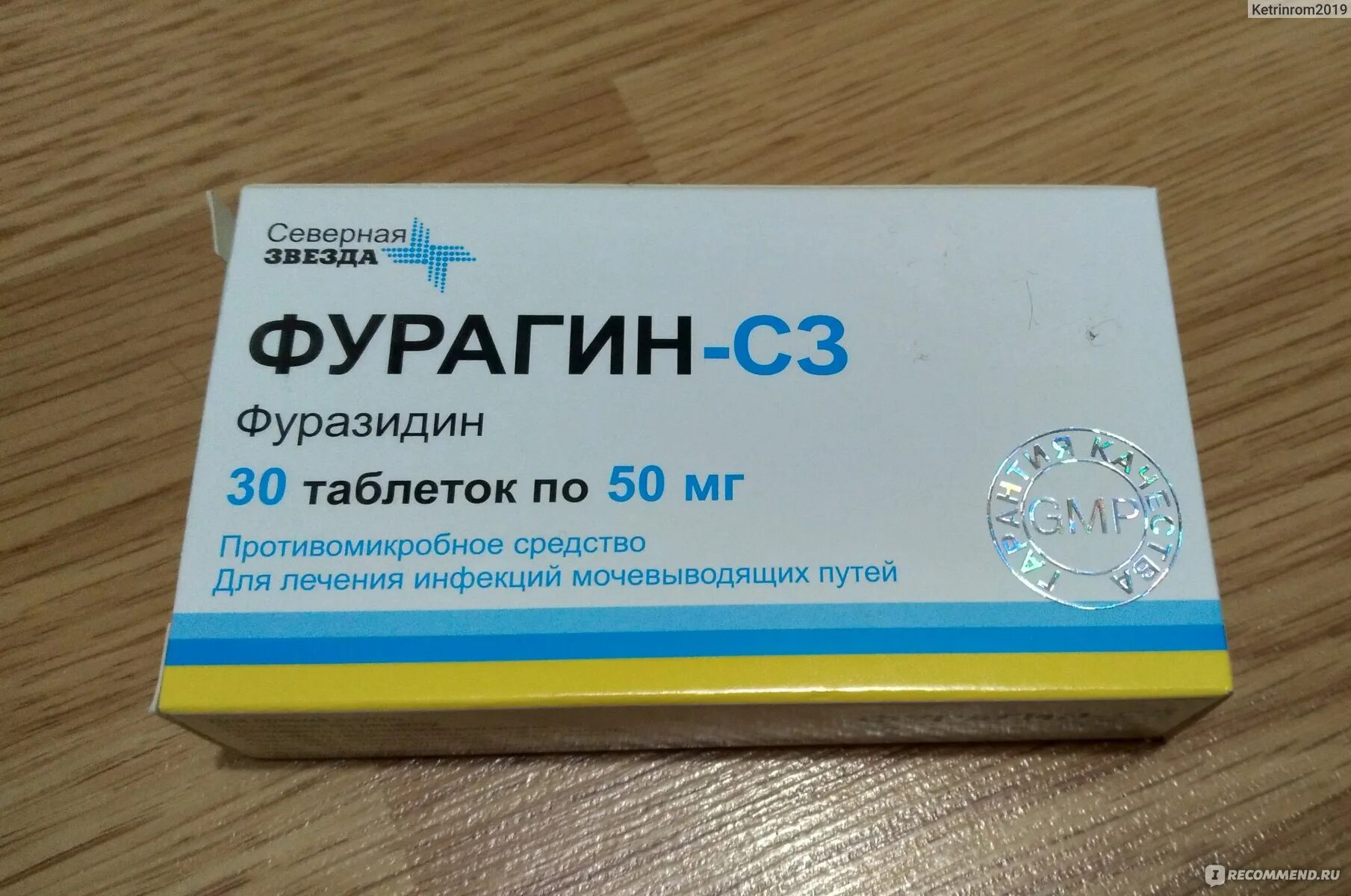 Фурагин сколько пить. Фурагин. Препарат Фурагин. Фурагин таблетки. Фурагин антибиотик.