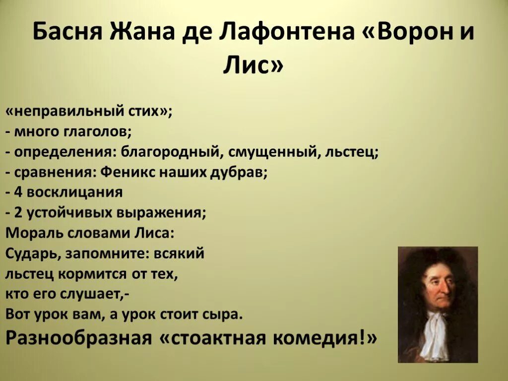 Басни Эзопа Лафонтена. Ворона и лисица. Басни. Басня Лафонтена ворона и лисица. Басня крылова сравнение