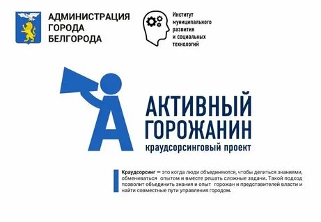 Активный горожанин