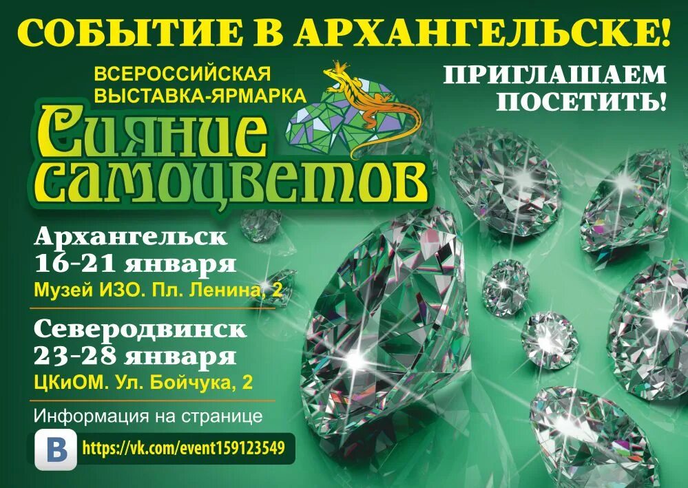 Выставка самоцветов 2025 расписание. Выставка камней самоцветы в архангельске. сияние самоцветов. музей выставка сияние самоцветов архангельск. выставка самоцветов в москве 2025.