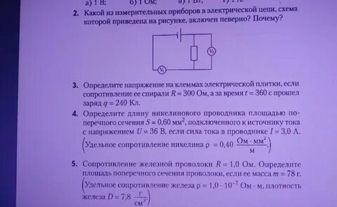 Спираль электроплитки укоротили как изменились электрическое сопротивление