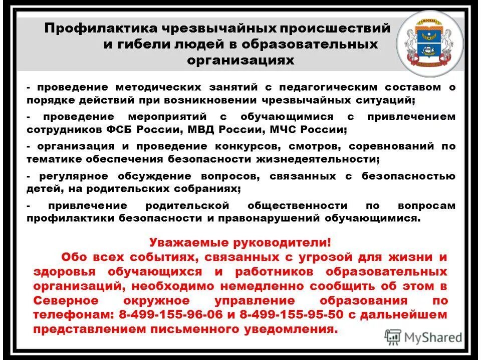 предупреждение чрезвычайных происшествий. ликвидация чрезвычайной ситуации (чс). план ликвидации последствий чрезвычайных ситуаций. предупреждение возникновения чс. предупреждение и ликвидация чрезвычайных ситуаций.