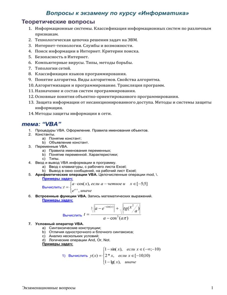 Вопросы по теоретического конкурса. Информатика подготовка к экзамену для колледжей. Билеты по информатике 2 курс колледжей. Покажи теоретические вопросы.