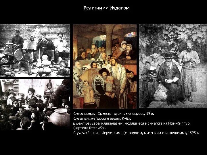 Функции религии иудаизма. Иудаизм центр религии. религиозный центр иудаизма. иудаизм религия господ. крупные религиозные центры иудаизма.