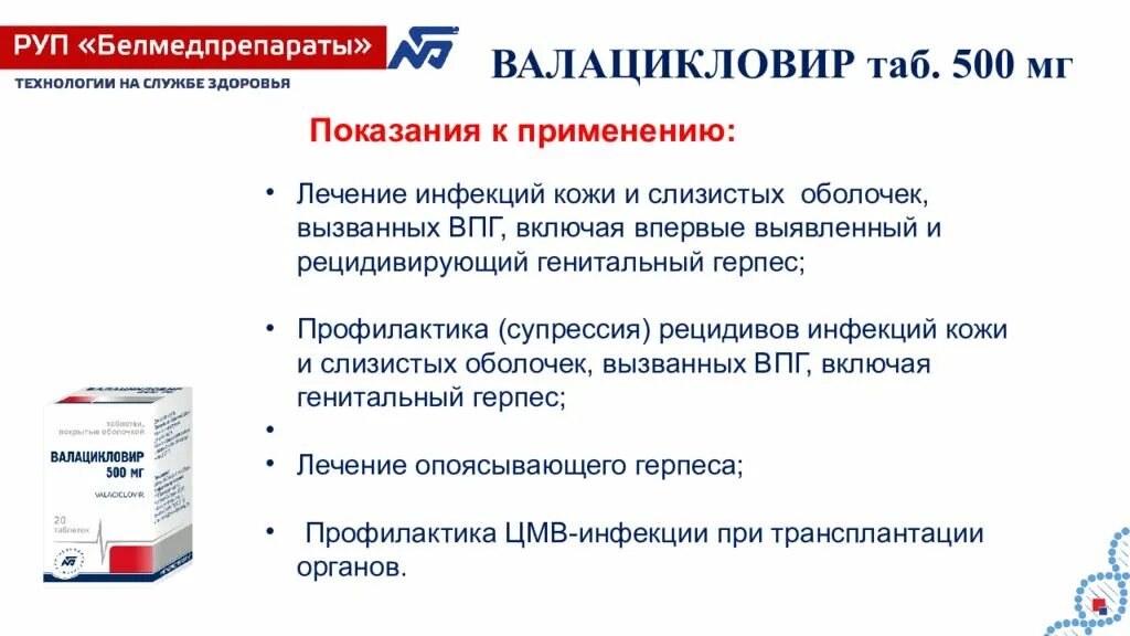 Валацикловир при герпесе на губах. Валацикловир 500 схема. Валацикловир при опоясывающем герпесе. Валацикловир генитальный герпес. Валацикловир для профилактики герпеса.