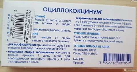 Оциллококцинум гранулы инструкция