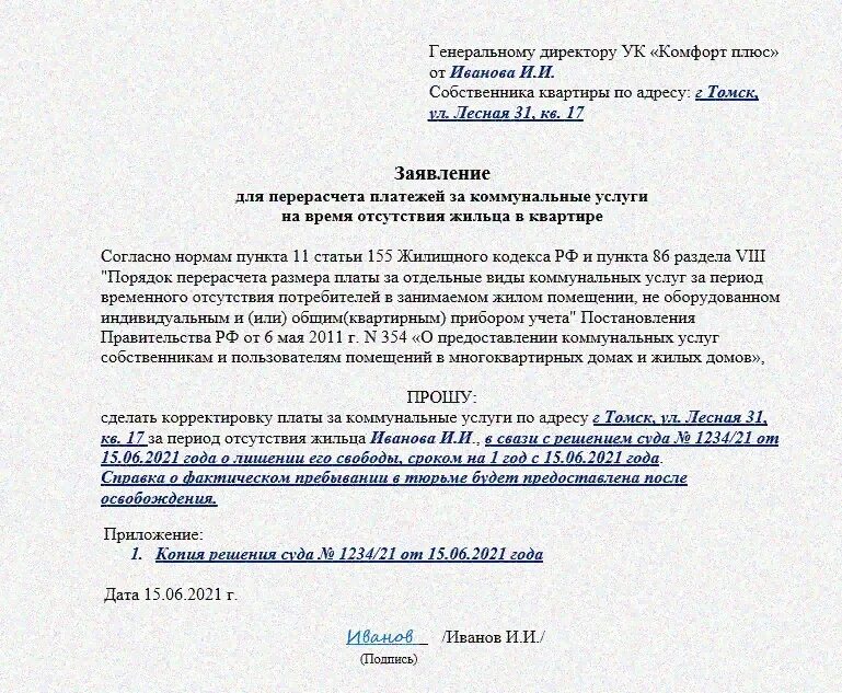 Образец заявления на перерасчет коммунальных услуг. Заявление на перерасчёт коммунальных услуг образец. Заявление в ТСЖ О перерасчете коммунальных услуг. Заявление о перерасчете показаний счетчиков воды. Образец написания заявления на перерасчет за коммунальные услуги.