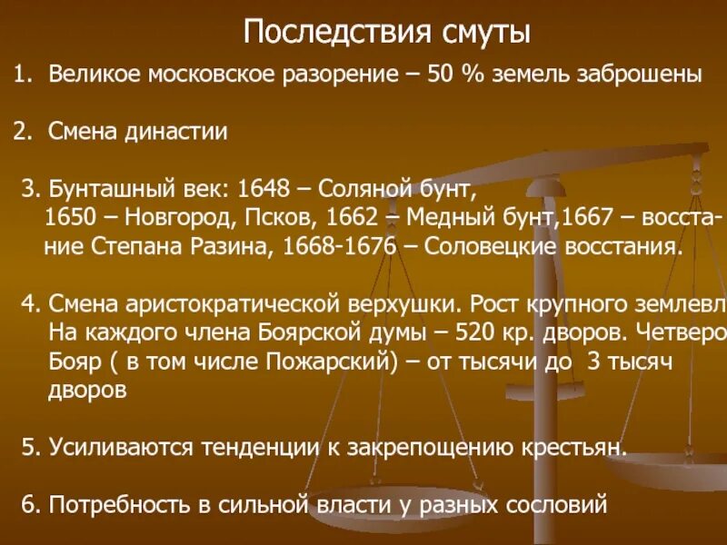 Бунташный век соляной бунт последствия. Соловецкое восстание 1668–1676 годов. Соловецкое восстание последствия. Последствия Великого Московского разорения. 3 последствия смуты