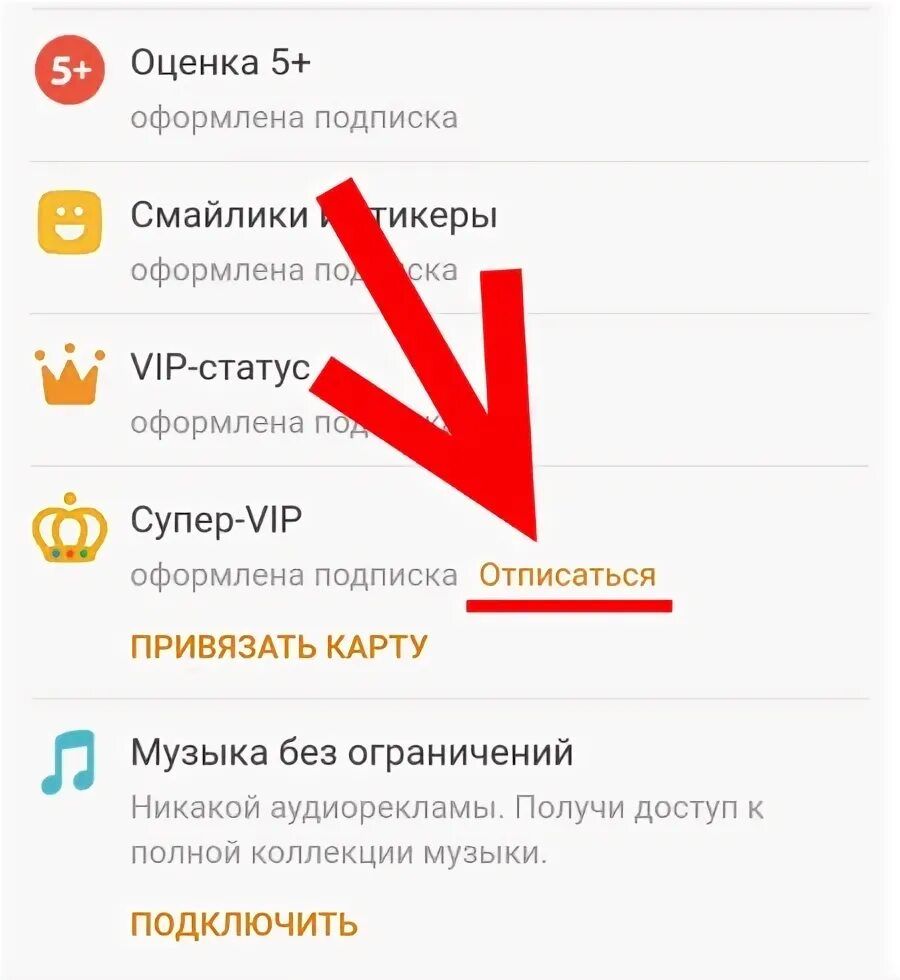 Платные функции в одноклассниках. Платные подписки в одноклассниках. Платные подписки в одноклассниках. Как отключить вип. Наш базар вип как отключить.