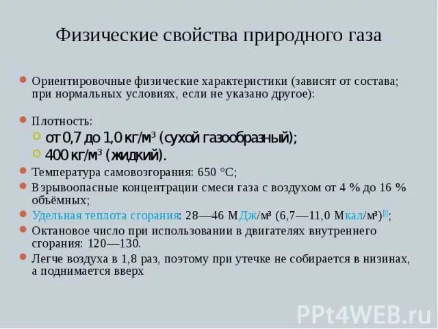 Нормальные условия плотность. Плотность природного газа при нормальных. плотность природногогазп. плотность газа природного газа. плотность природного газа при нормальных условиях.