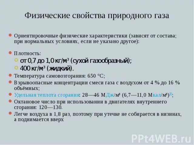 Нормальная плотность метана. Плотность природного газа при нормальных. Плотность природногогазп. Плотность природного газа при нормальных условиях. Плотность природного газа кг/м3.