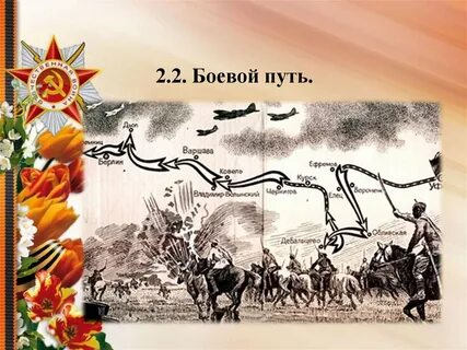 Путь прадеда