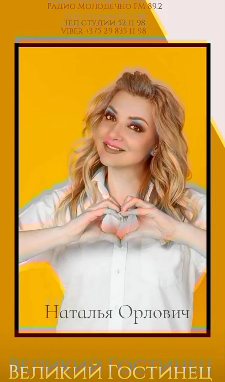 слушать молодечно фм